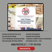 Системы Безопасности с гарантией